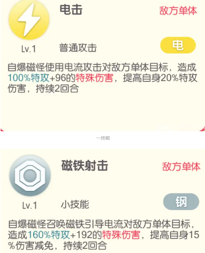 自爆磁怪强度分析截图1