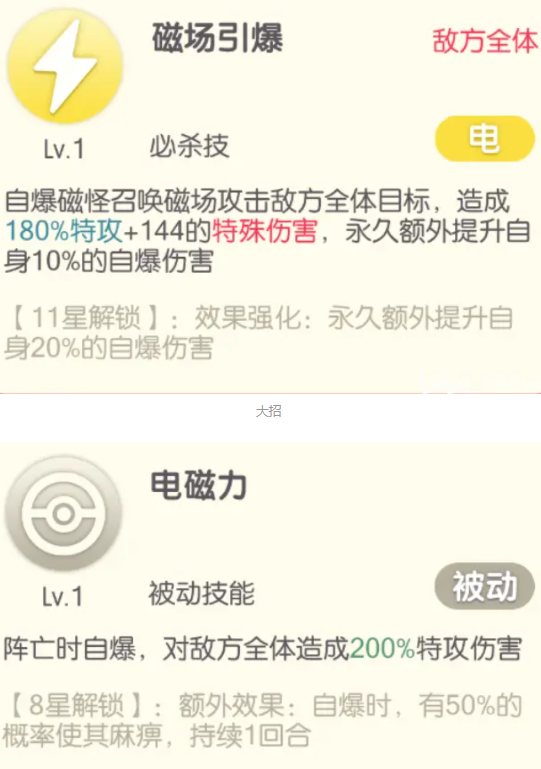 自爆磁怪强度分析截图2