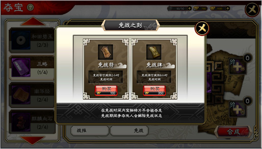 夺宝系统玩法3