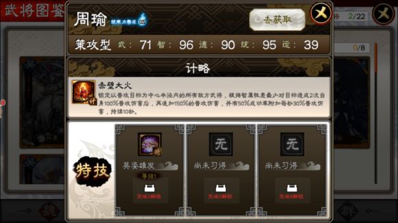 三国志大战无敌版吴国阵容攻略3