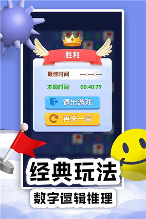 扫雷Online内置菜单版游戏特点