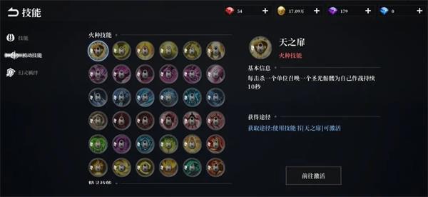 天空之门折扣平台版技能系统截图2