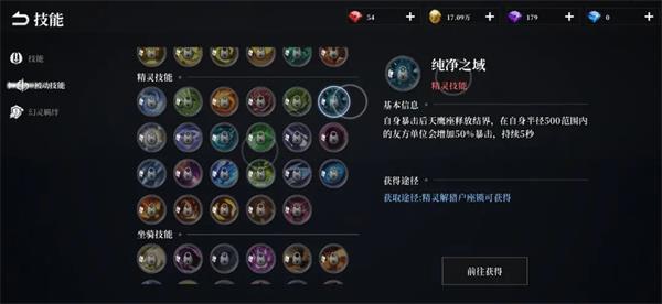 天空之门折扣平台版技能系统截图4