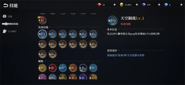 天空之门折扣平台版技能系统截图7