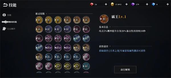 天空之门折扣平台版技能系统截图8