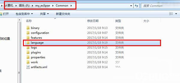 MyEclipse破解教程截图1