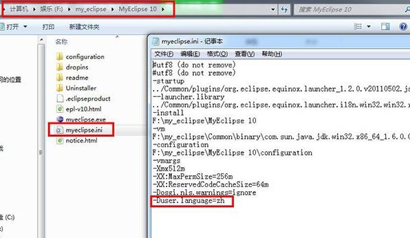 MyEclipse破解教程截图4