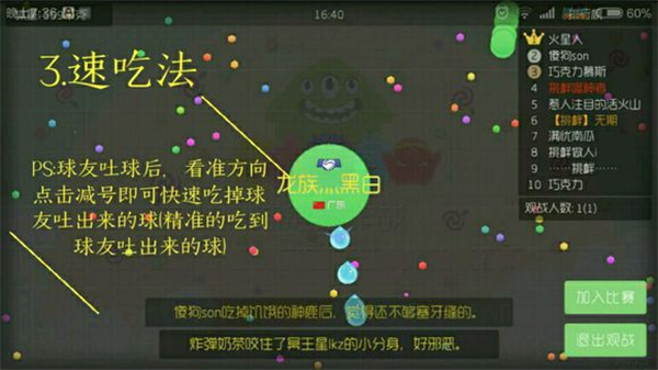 球球大作战小米版游玩技巧4