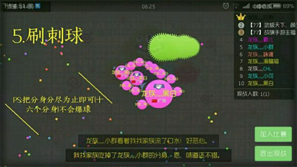 球球大作战小米版游玩技巧5
