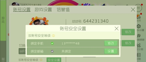 球球大作战小米版找回账号教程2