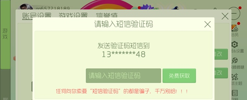 球球大作战小米版找回账号教程3