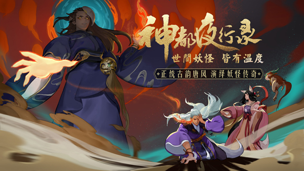 神都夜行录战斗机制详解1