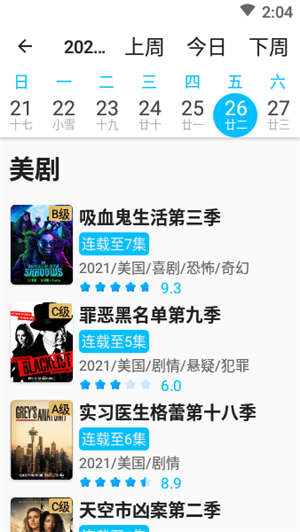 美剧巴士app正版官方下载 第3张图片