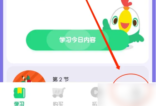 切换课程教程截图1