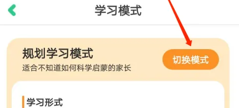 切换课程教程截图4
