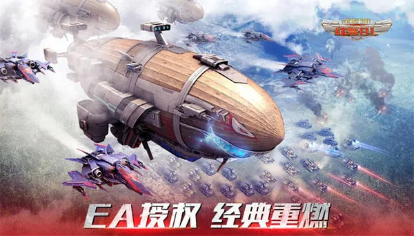 红警OL折扣平台版游戏亮点截图