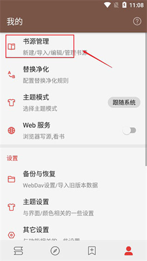 添加书源教程1
