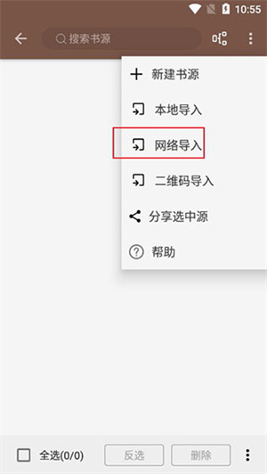 添加书源教程2