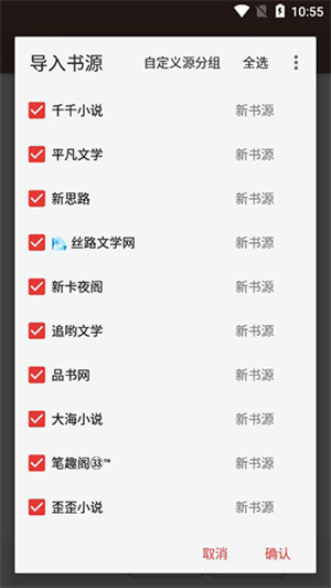 添加书源教程4