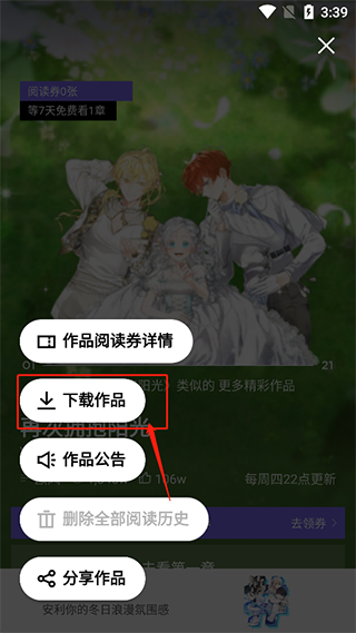 如何下载漫画截图3