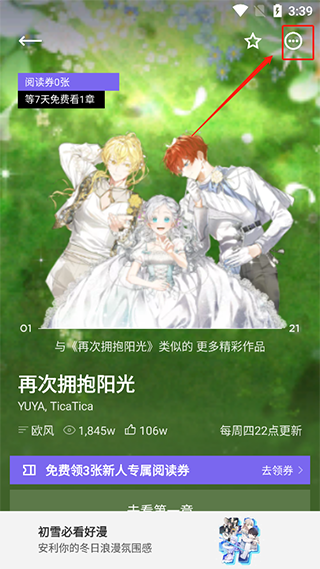 如何下载漫画截图2