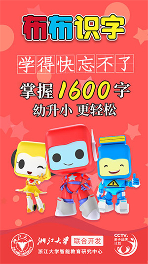 布布识字破解版软件介绍截图