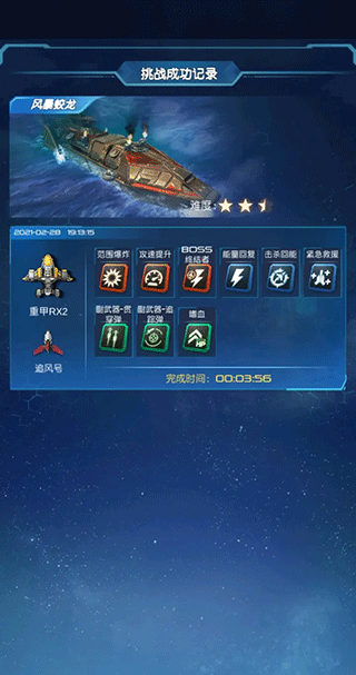 逆空使命无限资源版BOSS攻略4