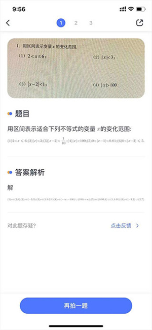 火星搜题app使用教程截图4