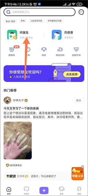 线上问诊教程截图1