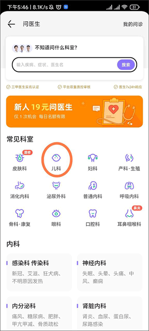 线上问诊教程截图2