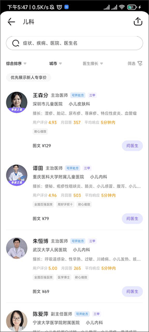 线上问诊教程截图3