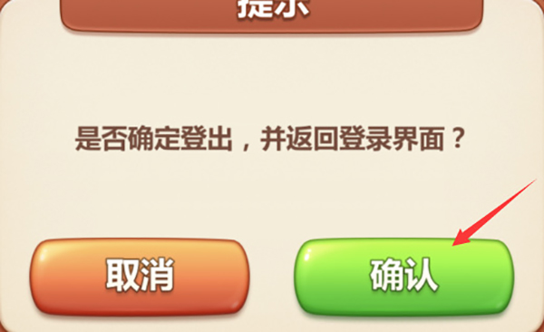 美食小当家怎么切换账号4