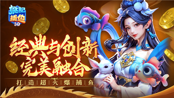 姚记捕鱼新手攻略截图