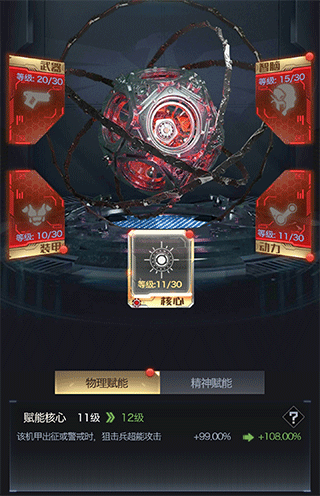 机甲玩法攻略截图2