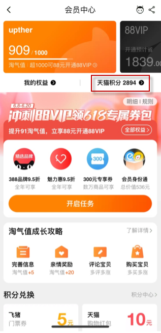 手机天猫享新版2023版本使用方法2