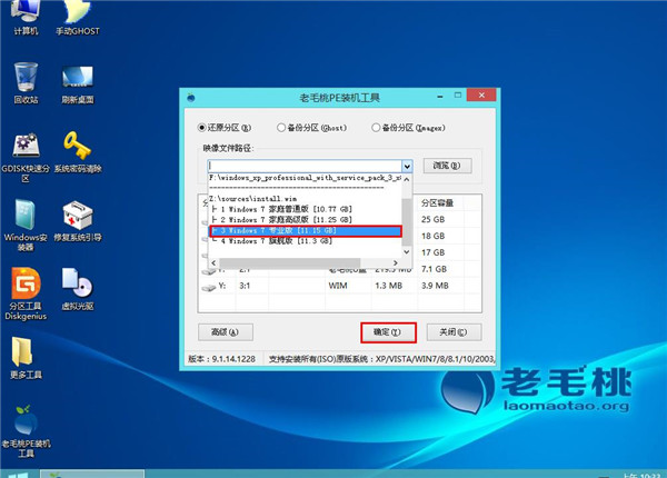 老毛桃一键重装系统使用方法4