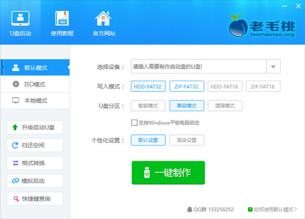 老毛桃一键重装系统 第1张图片