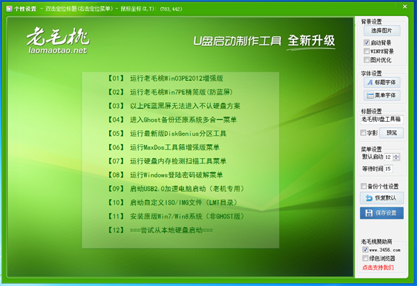 老毛桃一键重装系统 第2张图片