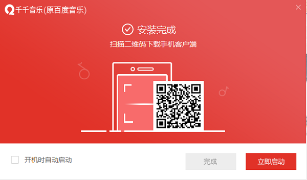 千千音乐正版安装步骤4