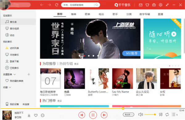 千千音乐正版与网易云音乐区别1
