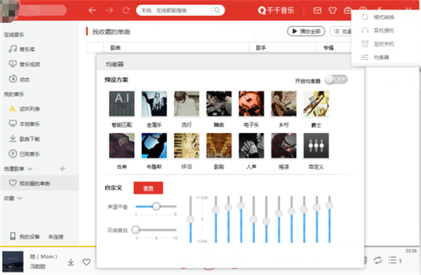 千千音乐正版与网易云音乐区别3