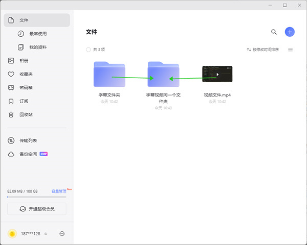 CloudDrive官方版怎么添加字幕