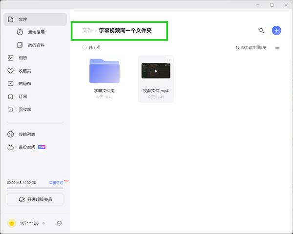 CloudDrive官方版怎么添加字幕