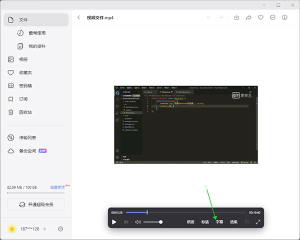 CloudDrive官方版怎么添加字幕