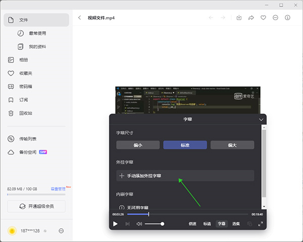 CloudDrive官方版怎么添加字幕
