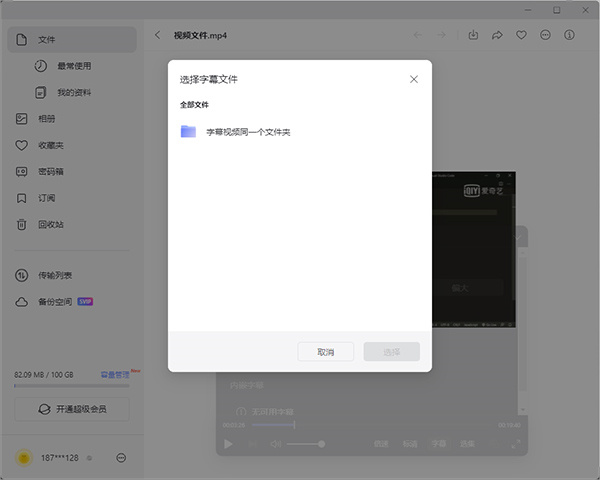 CloudDrive官方版怎么添加字幕