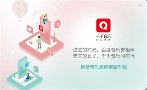 千千音乐正版下载安装截图