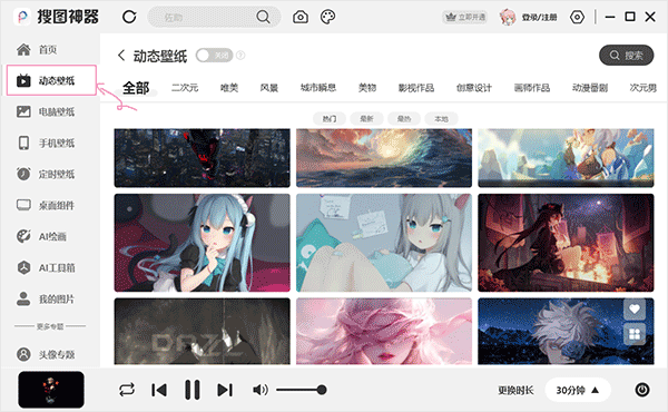 搜图神器怎么设置动态壁纸1