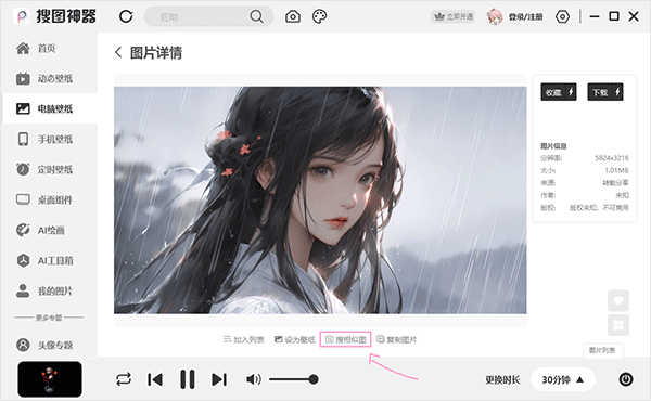 搜图神器怎么以图搜图1