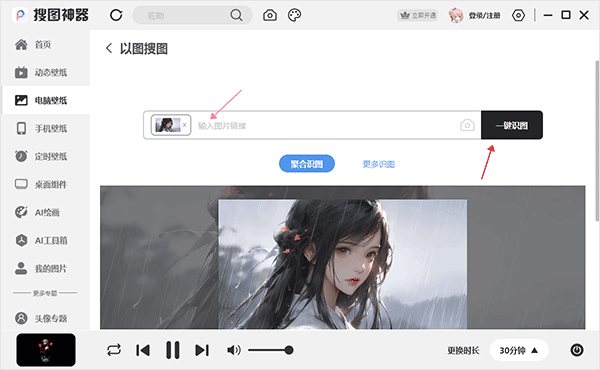 搜图神器怎么以图搜图2